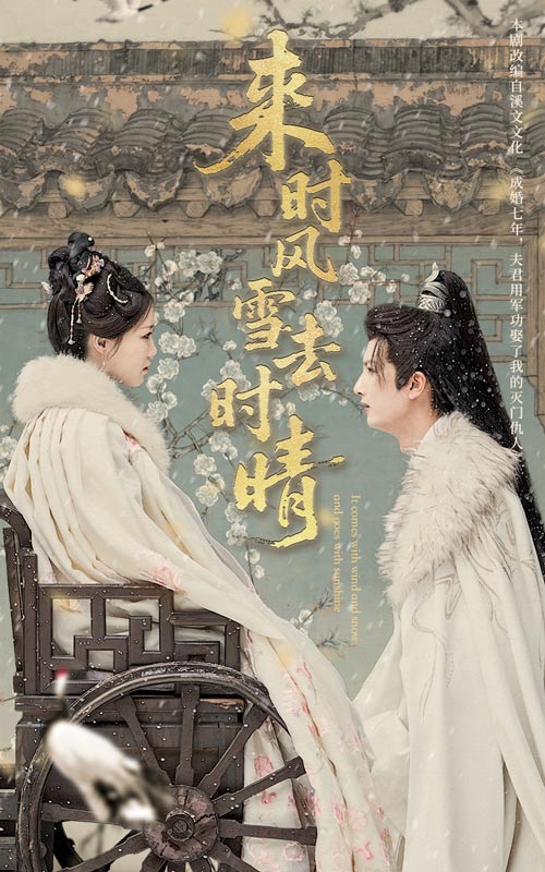 23529-来时风雪去时晴（51集）戴凤仪&刘俊达-资源V站