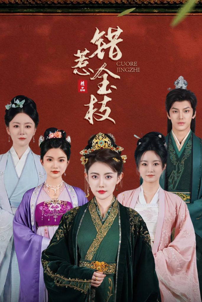22972-错惹金枝（84集）周越&刘一辰-资源V站