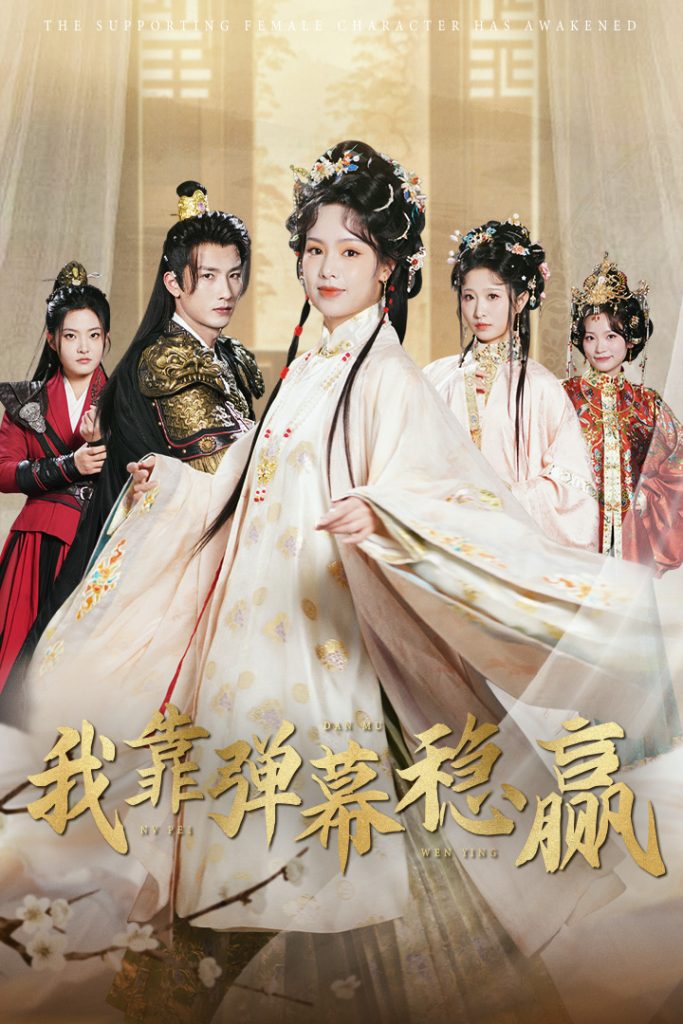 图片[1]-我靠弹幕稳赢（42集）刘俊达＆熊玉婷-资源V站