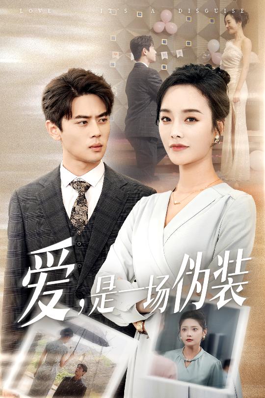 35.爱是一场伪装（60集）尹一博＆李胜楠&塔瓦娜-资源V站