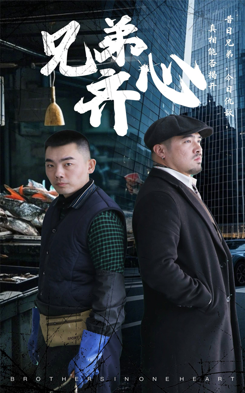 图片[1]-兄弟齐心（47集）郭纹茹&赵赫然-资源V站