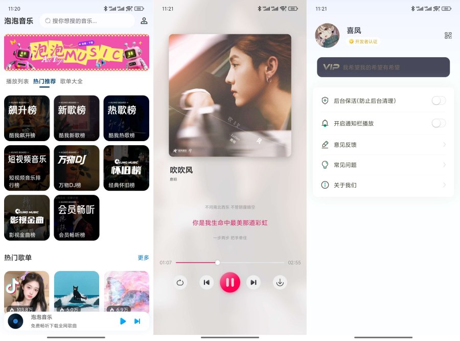 图片[1]-泡泡音乐1.0免费畅听下载会员歌曲某我音乐集成版-资源V站