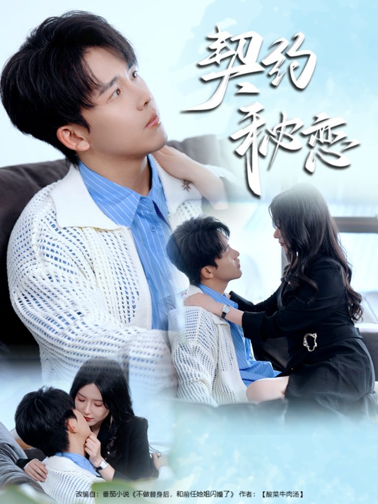 22758-契约秘恋（94集）陆绎方＆辛润茜-资源V站