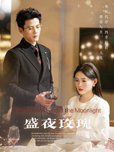 图片[1]-盛夜玫瑰（69集）陈刚-资源V站
