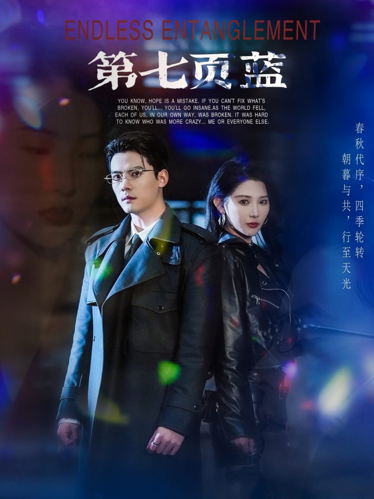 图片[1]-第七页蓝（64集）陈刚＆秦天爱-资源V站