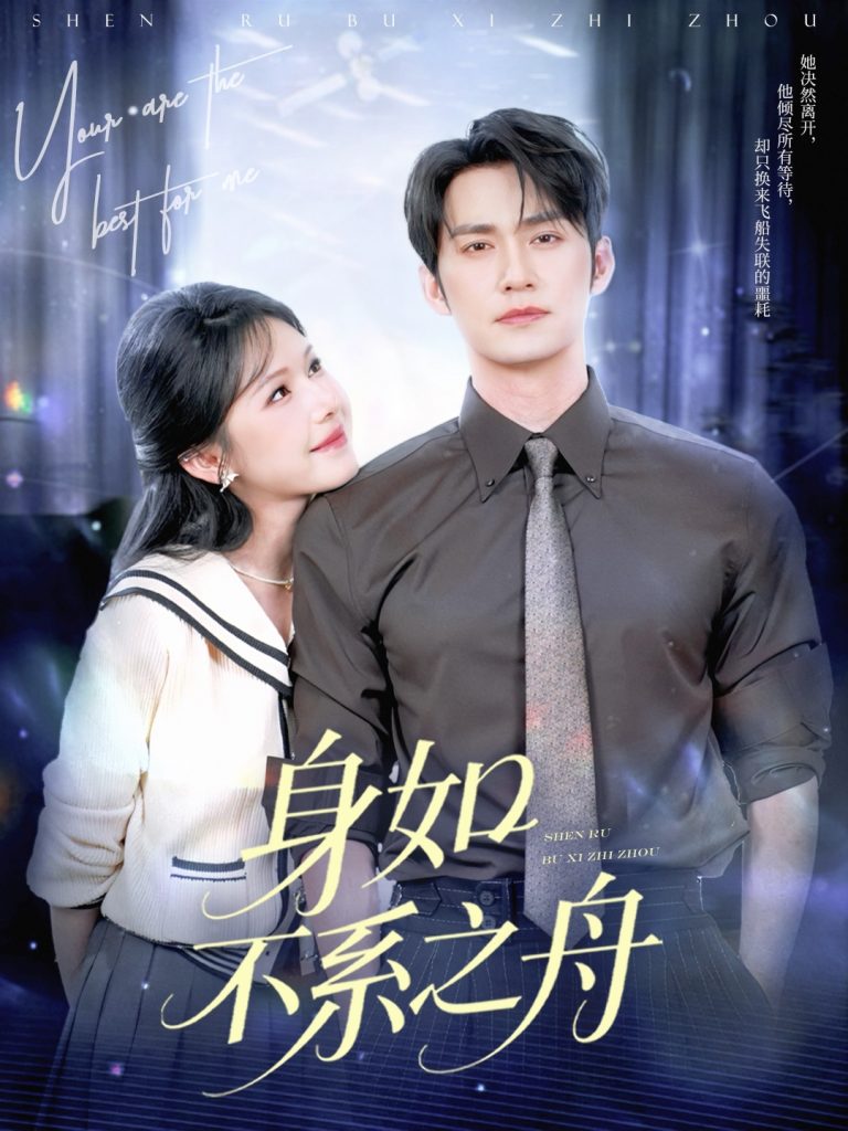 06.身如不系之舟（59集）王道铁&姜十七-资源V站