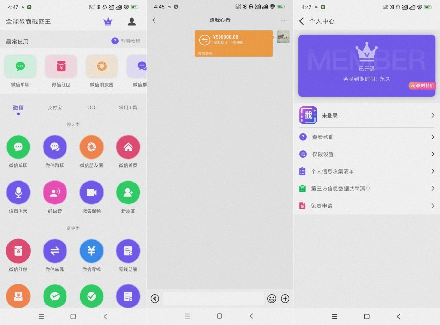 图片[1]-全能微商截图王3.8.7营销神器~装x必备~解锁会员-资源V站