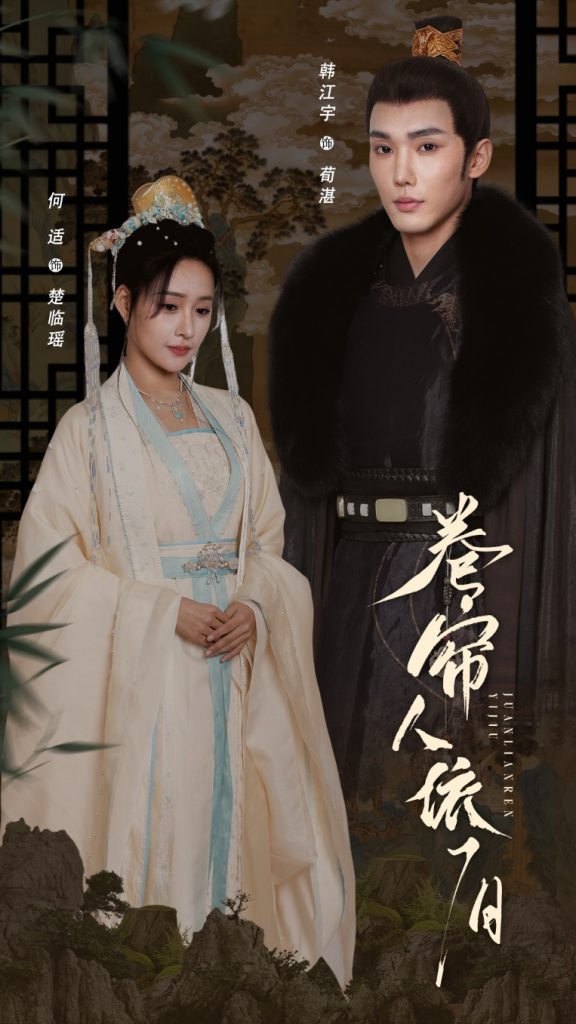 卷帘人依旧（74集）韩江宇＆何适-资源V站