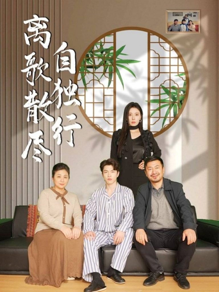 离歌散尽自独行（37集）陈奕尧＆韩琪-资源V站