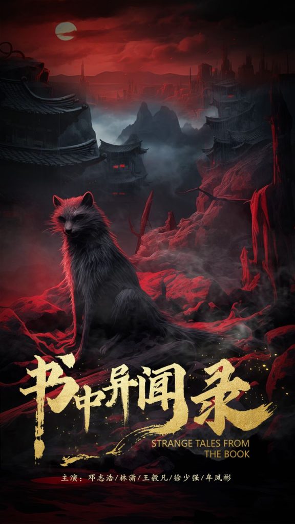 图片[1]-书中异闻录（60集）-资源V站
