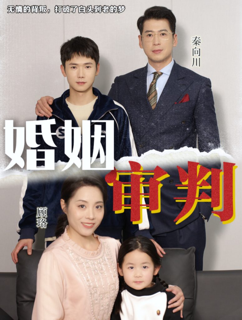 图片[1]-婚姻审判（30集）-资源V站