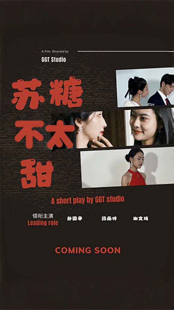 图片[1]-苏糖不太甜（52集）-资源V站
