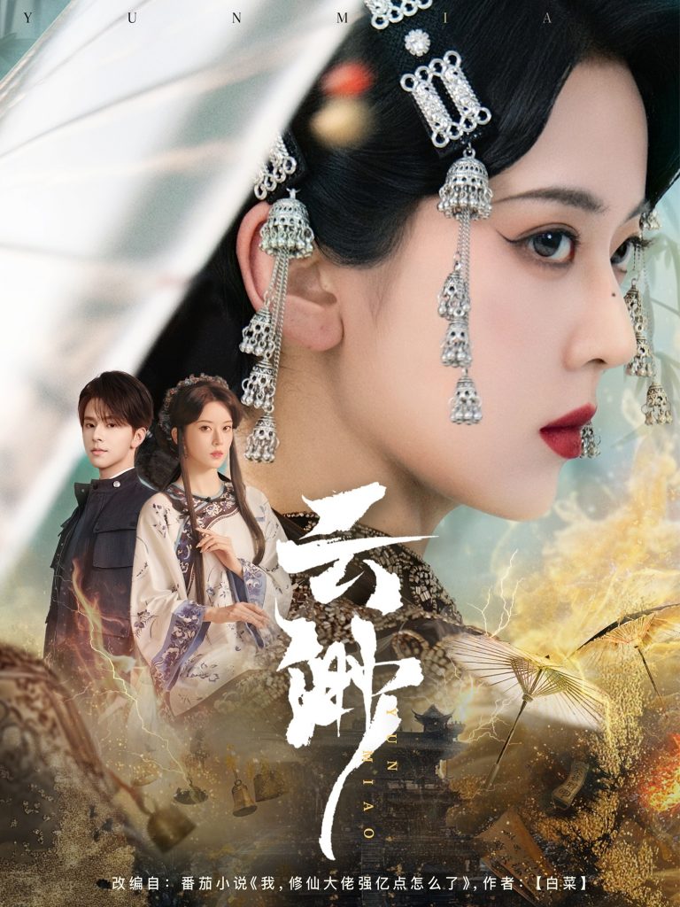 云渺（80集）张庭睿＆六金yE-资源V站