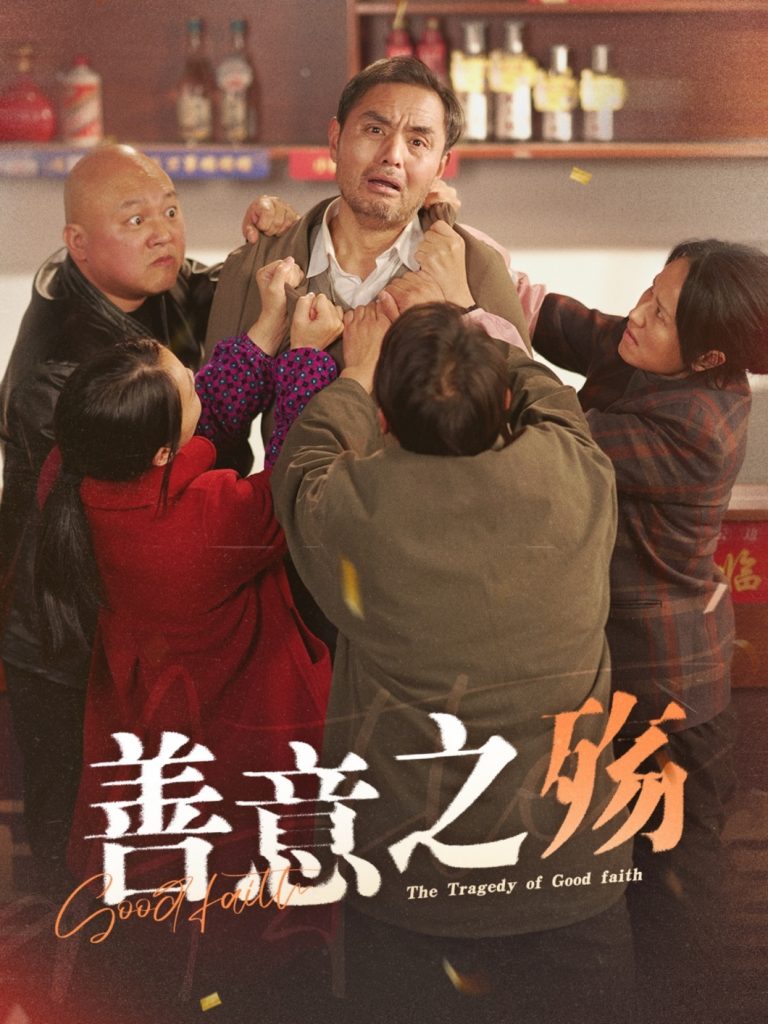 图片[1]-善意之殇（30集）-资源V站