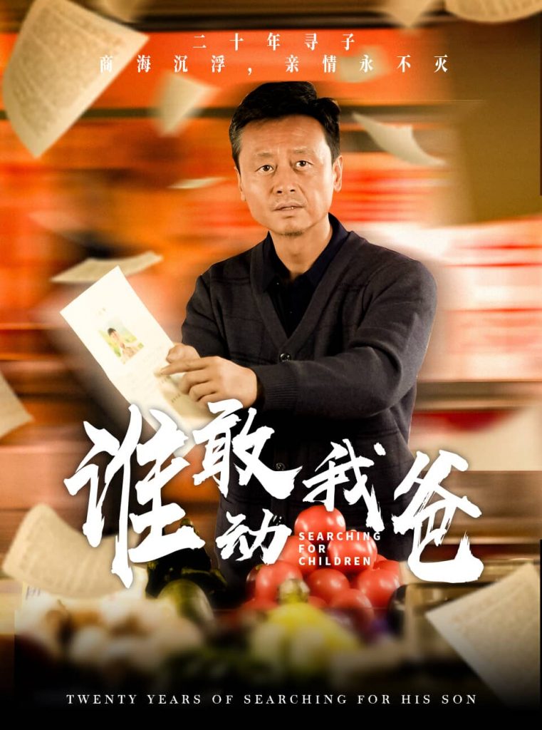 谁敢动我爸（30集）-资源V站