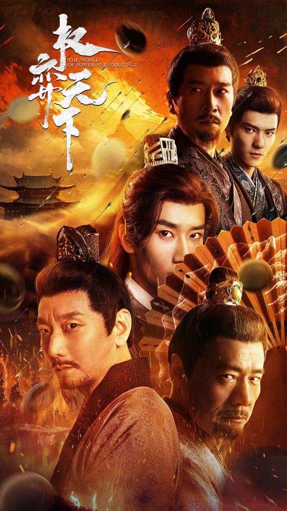 图片[1]-权弈天下（59集）-资源V站