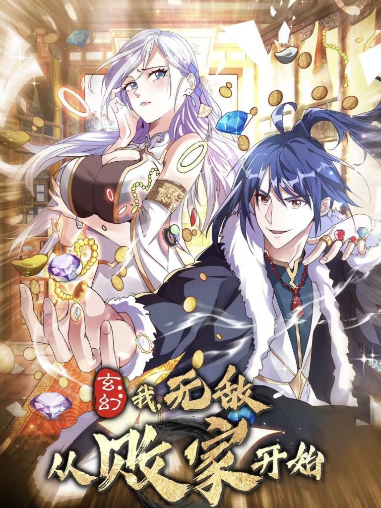 图片[1]-玄幻我无敌从败家开始（46集）动漫-资源V站
