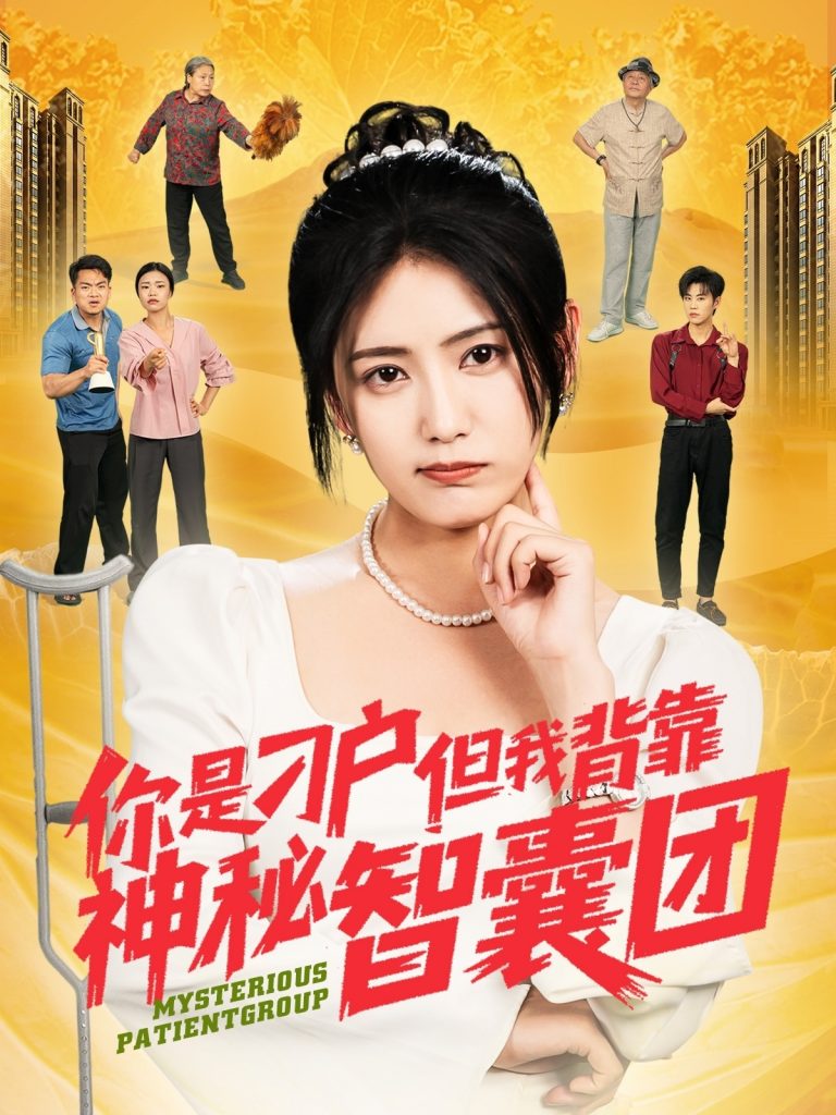 31.你是刁户但我背靠神秘智囊团（75集）刘锟泓＆宋暖&发发-资源V站