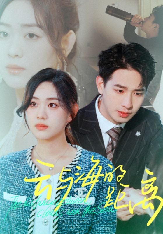 图片[1]-云与海的距离（34集）王浩翔-资源V站