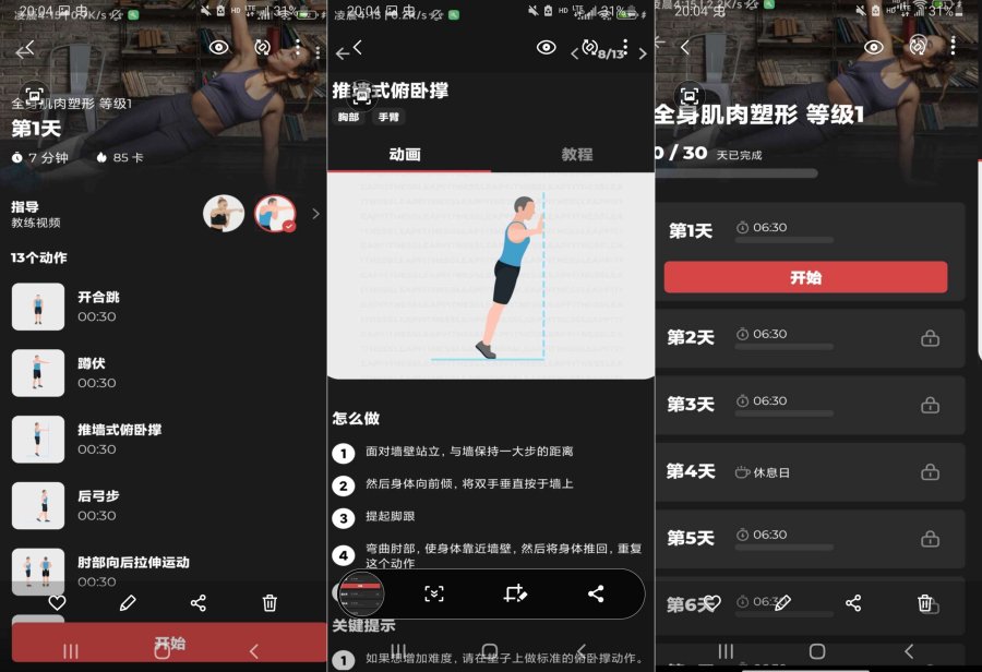 图片[1]-健身教练 练就完美身材（高级版）-资源V站