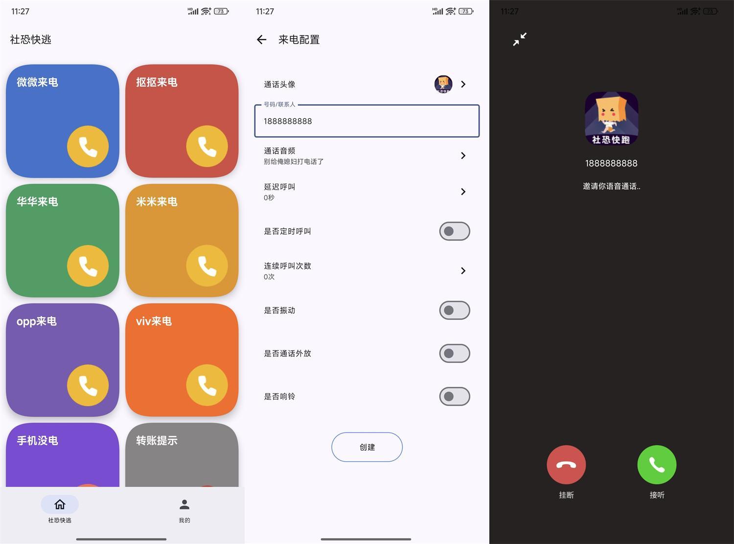 图片[1]-安卓社恐模拟来电2 v1.0.2-资源V站