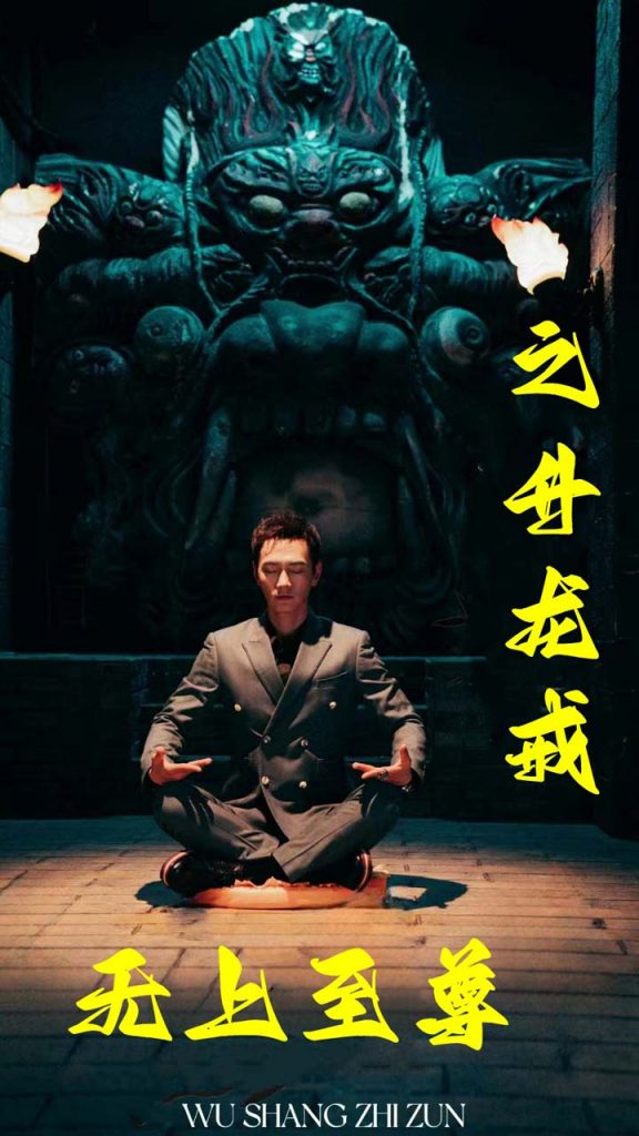 图片[1]-无上至尊之升龙戒（88集）-资源V站