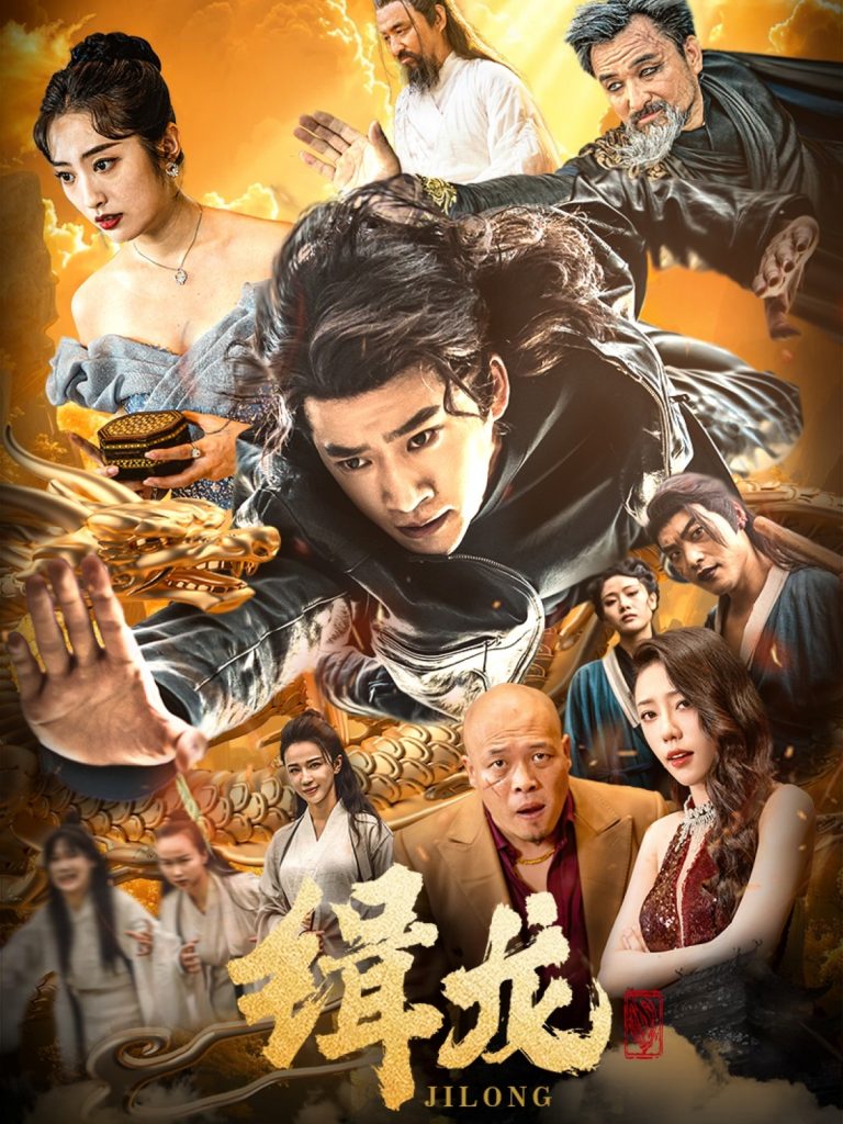 图片[1]-往昔豪情御龙归＆今朝龙影破云归＆豢龙天尊＆缉龙（88集）生馨月&恩冉-资源V站