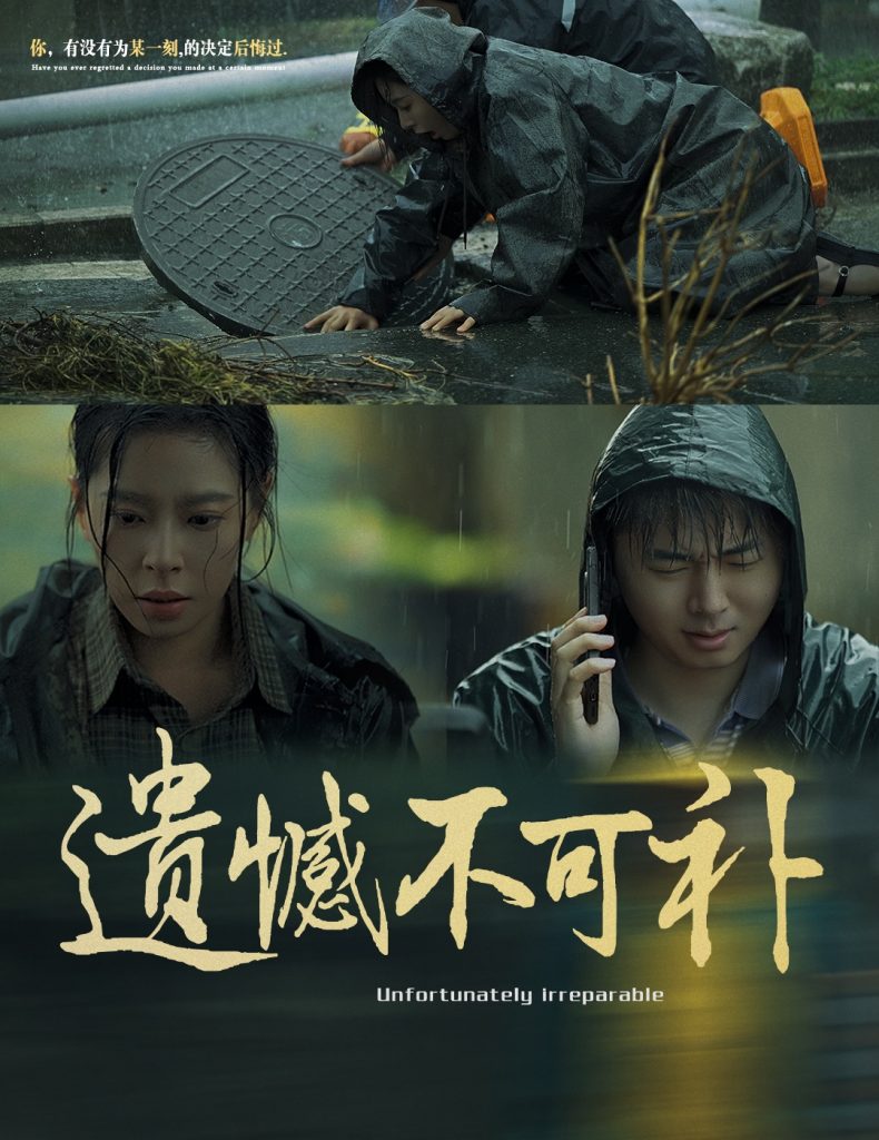 图片[1]-遗憾不可补（61集）-资源V站