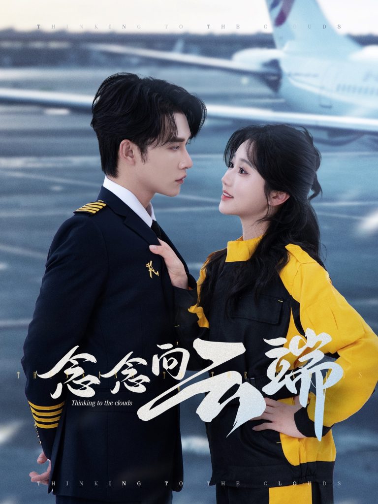 01.念念向云端（70集）申浩男＆岳雨婷-资源V站