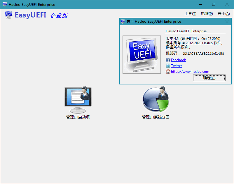 图片[2]-Hasleo EasyUEFI v6.0.1单文件版-资源V站