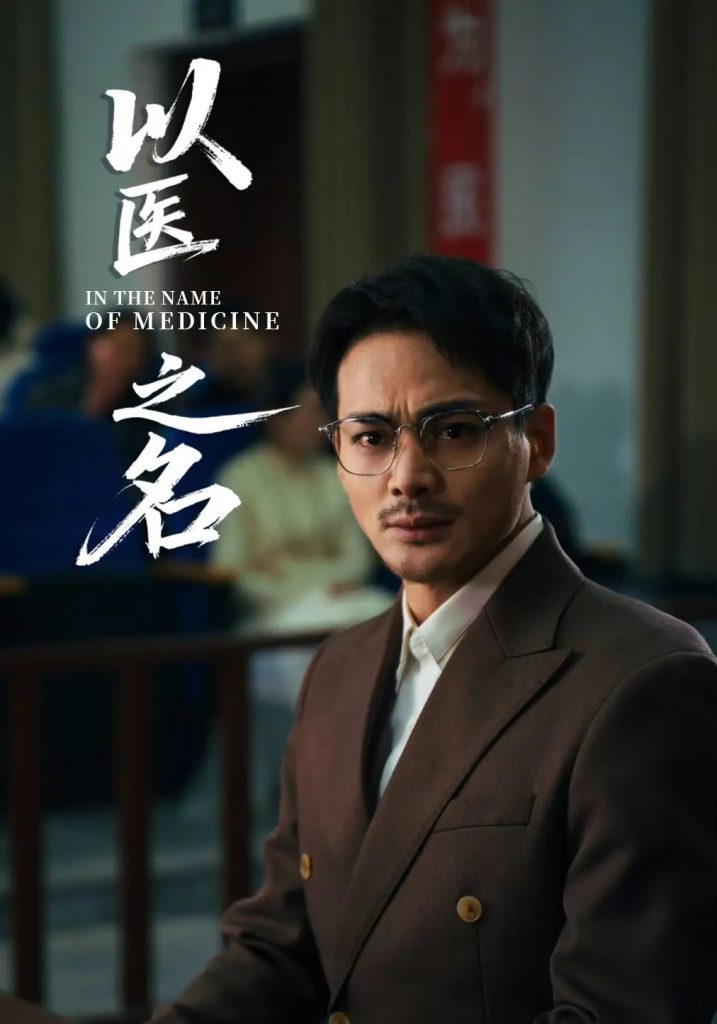 以医之名（30集）喻嘉琳&杜乐-资源V站
