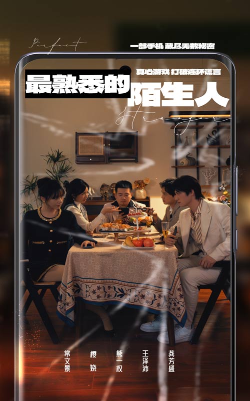 最熟悉的陌生人（37集）-资源V站