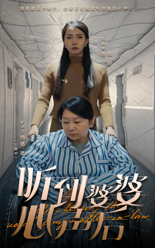 图片[1]-听到婆婆心声后（50集）冯奕鸣&苏嘉欣-资源V站