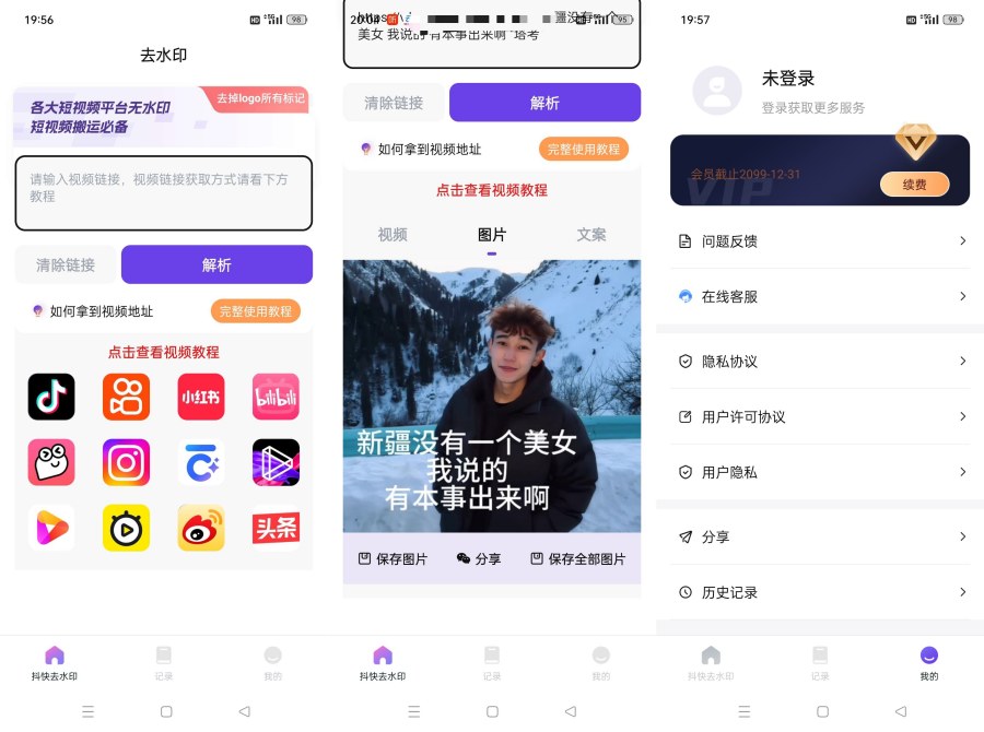 图片[1]-全能去水印V1.0.7支持上百个平台无痕去水印解锁会员-资源V站