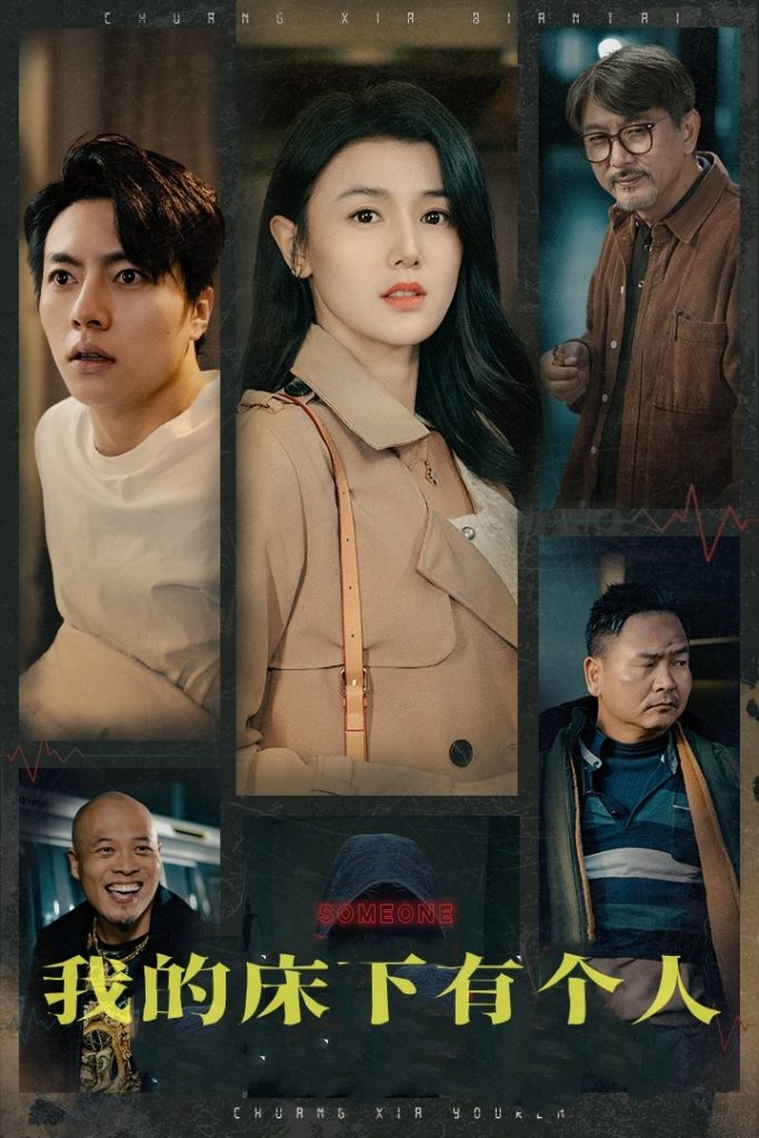 图片[1]-我的床下有个人（65集）-资源V站