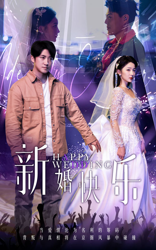 图片[1]-新婚快乐（35集）-资源V站