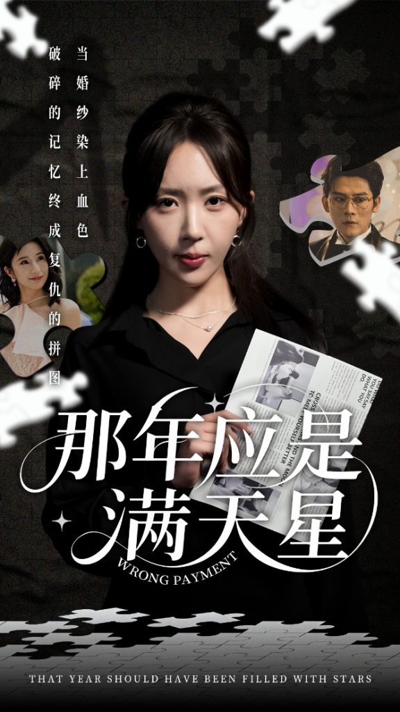 图片[1]-那年应是满天星（33集）张子寒&房蕾-资源V站