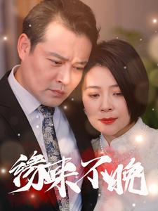 图片[1]-缘来不晚（65集）-资源V站