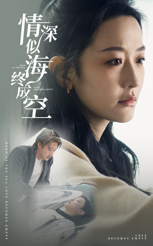图片[1]-情深似海终成空（30集）赵振栋＆韩雨彤＆董子源-资源V站