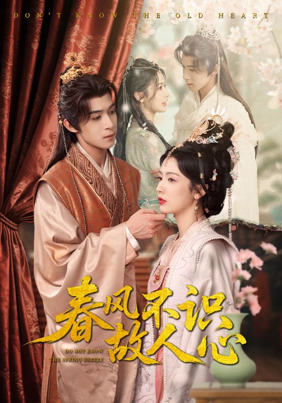 图片[1]-春风不识故人心（70集）吴思腾&潘悦-资源V站