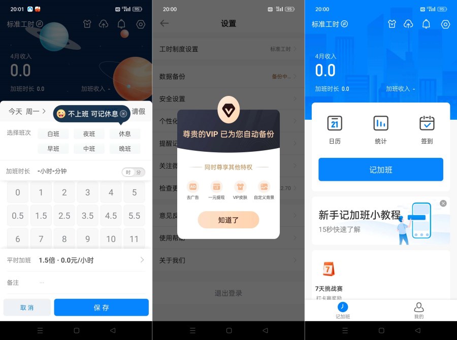 图片[1]-安心加班记1.2.5准确记录加班时间避免被套路解锁会员-资源V站