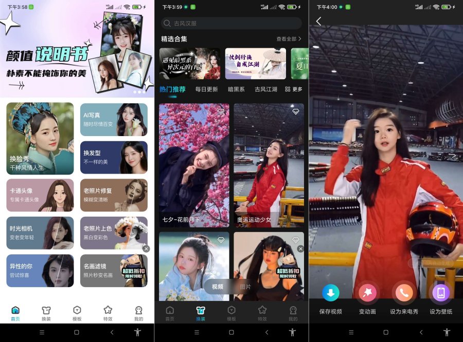 图片[1]-换脸秀9.0.6.2在线图片视频一键换脸(解锁会员)-资源V站