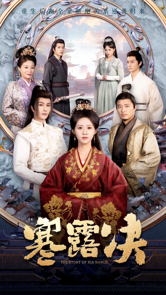 图片[1]-寒露决（59集）书雪漫-资源V站