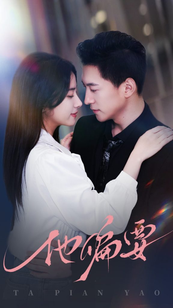 他偏要（90集）杨寒＆杨洛仟-资源V站