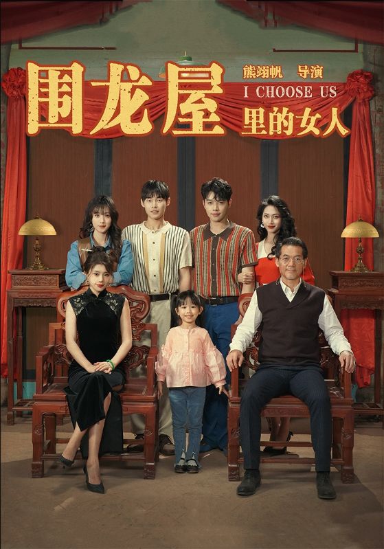 图片[1]-围龙屋里的女人（54集）-资源V站