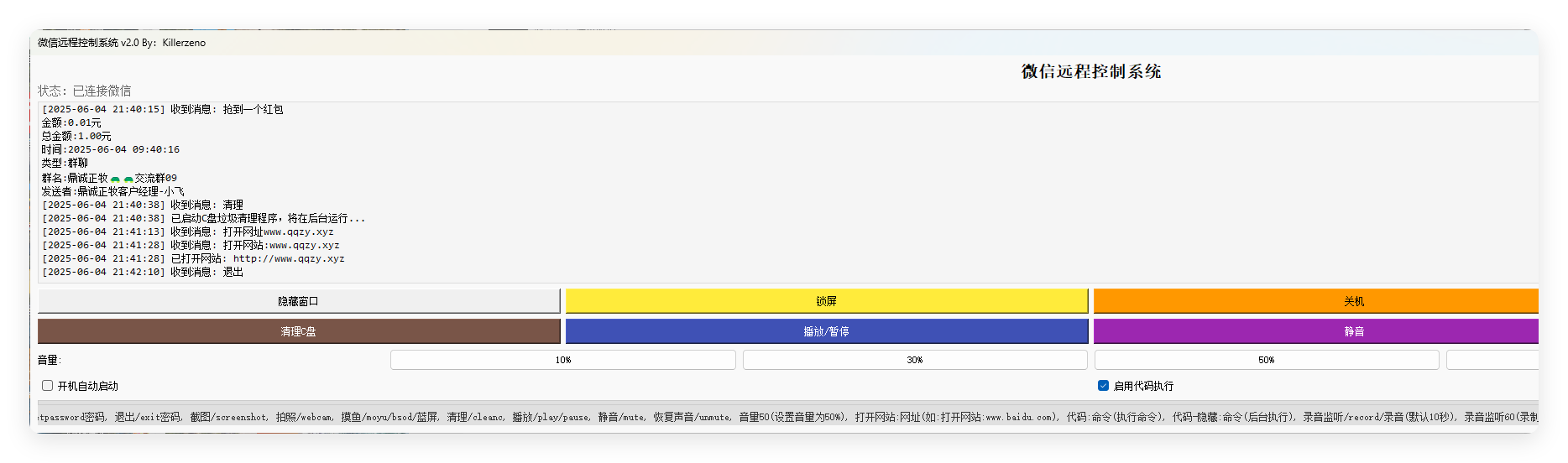 图片[1]-微信远程控制系统v2.0单文件版-资源V站