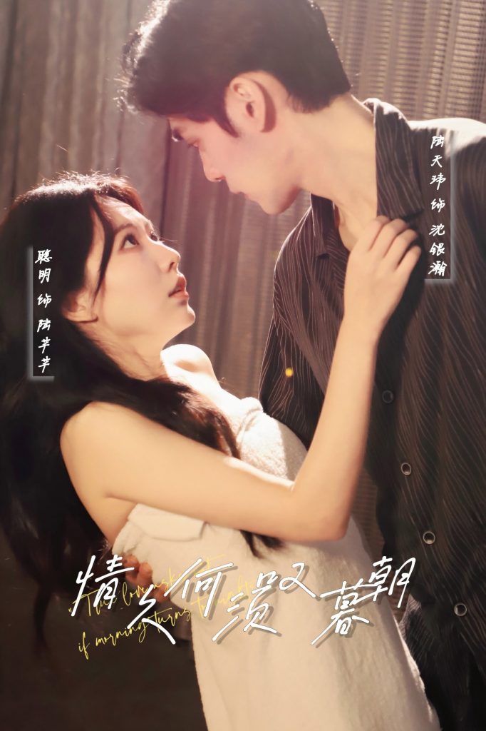 情久何须叹暮朝（61集）陆天玮&聪明-资源V站
