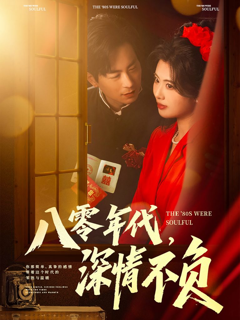 爱意生悔终成憾（30集）-资源V站