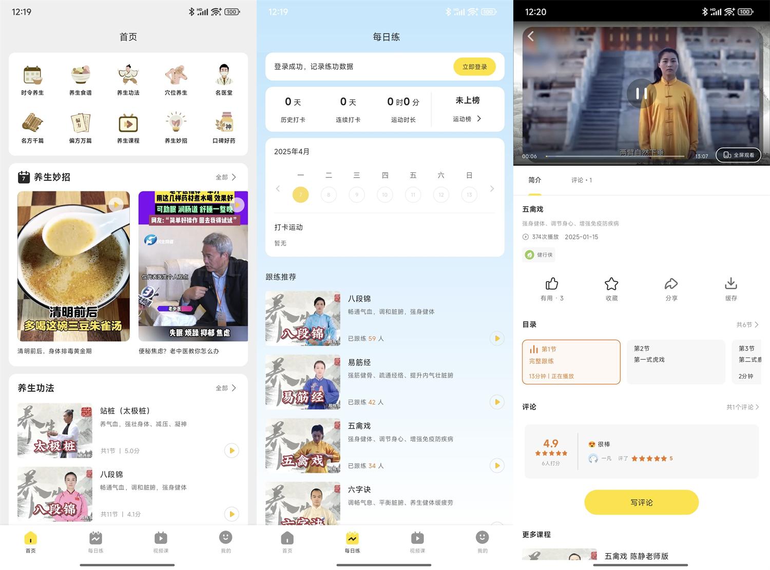 图片[1]-安卓多多养生v1.0.6免费版-资源V站