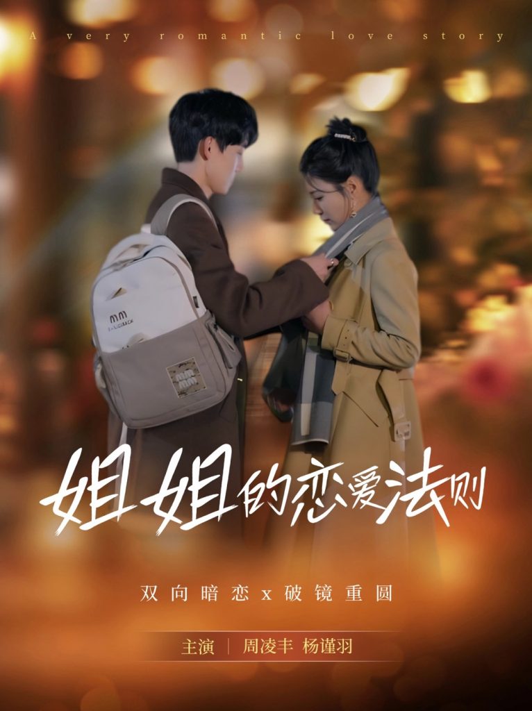 姐姐的恋爱法则（39集）周凌丰＆杨谨羽-资源V站